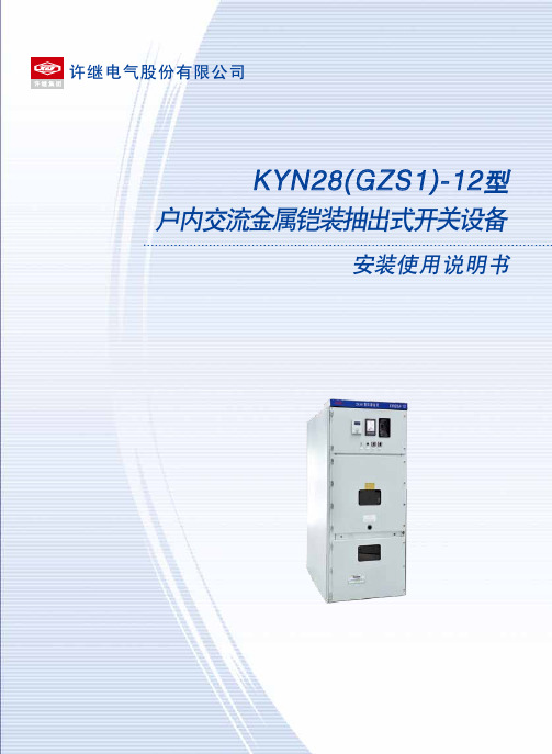 GZS1-12 说明书