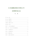 人事管理-XX机械集团股份有限公司招聘管理办法