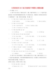 江西省高安市2017届九年级英语下学期第三次模拟试题(九年级 英语试题)