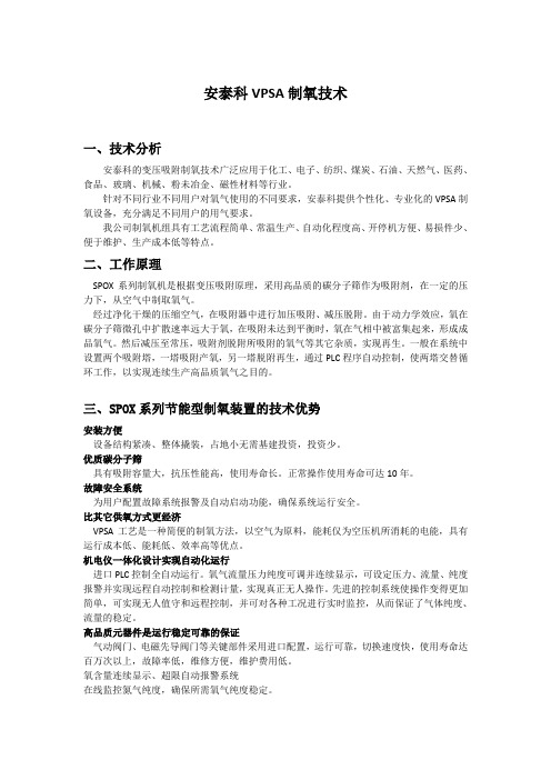 vpsa制氧机与psa制氧机有什么区别？