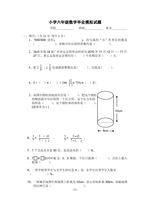 小学六年级数学毕业试题(附答案,试卷分析)