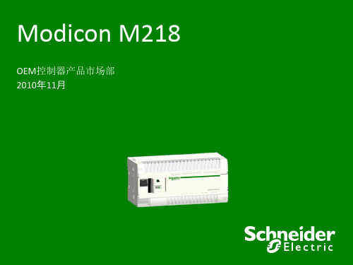 M218产品介绍