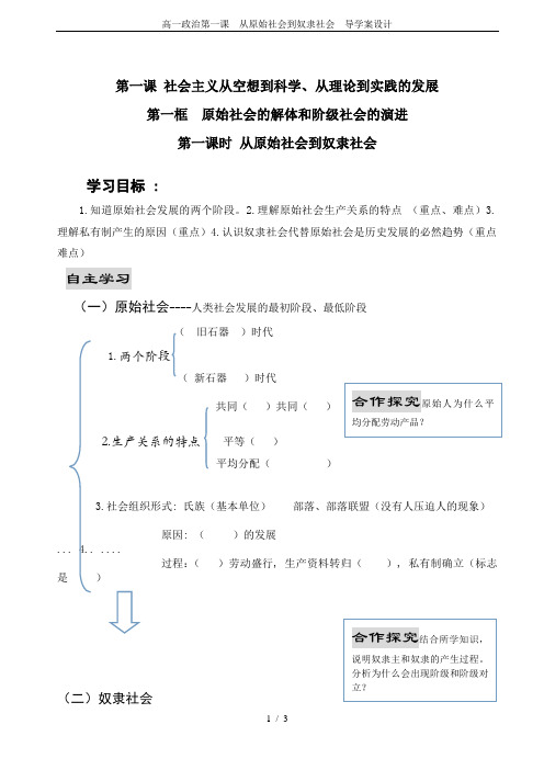 高一政治第一课--从原始社会到奴隶社会--导学案设计