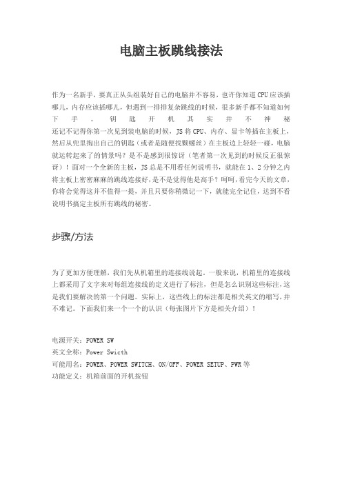 台式电脑主机跳线