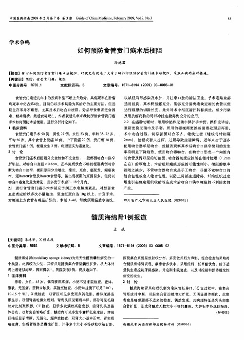 如何预防食管贲门癌术后梗阻