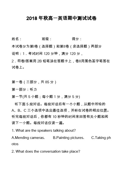 2018年秋高一英语期中测试试卷
