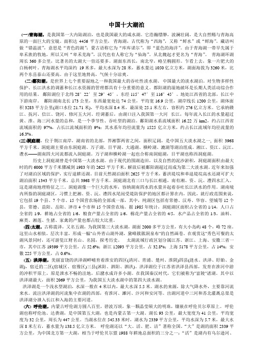 中国十大湖泊