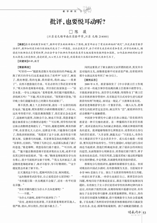 批评也要悦耳动听？