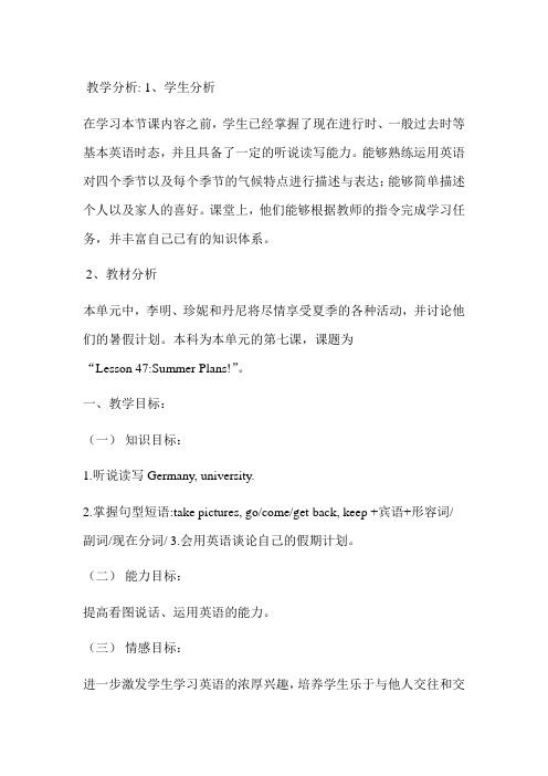 冀教版英语七年级下册Unit 8：Lesson 47 Summer plans 教案设计