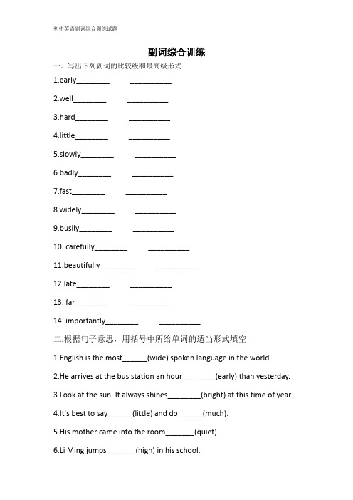 初中英语副词综合训练试题