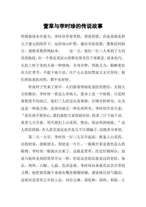 萱草与李时珍的传说故事