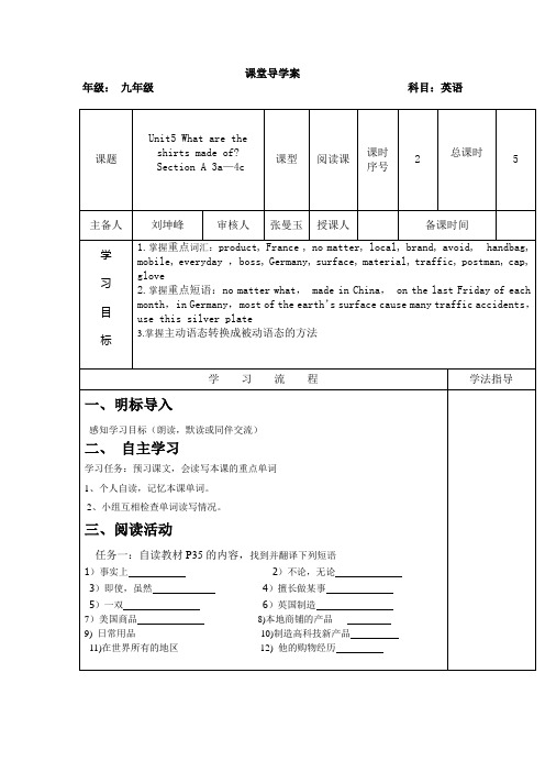 安徽省太和县北城中心学校九年级(人教版)英语导学案Un