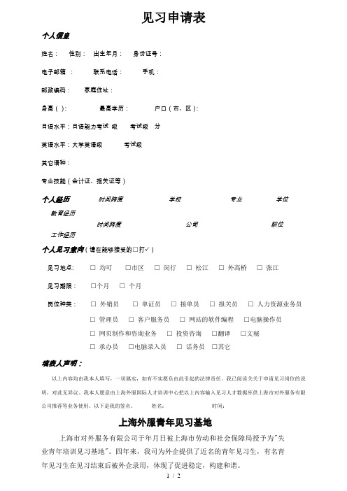 见习申请表