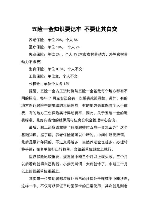 五险一金知识要记牢 不要让其白交
