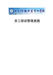 员工培训管理系统数据库