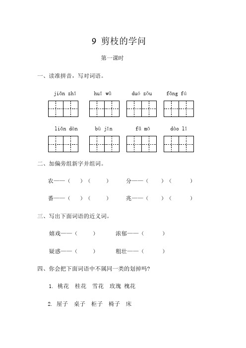 苏教版小学语文三年级下册(2019新教材)9剪枝的学问同步练习 一课一练 试卷