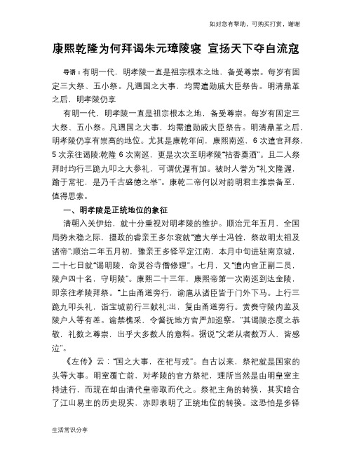 康熙乾隆为何拜谒朱元璋陵寝 宣扬天下夺自流寇