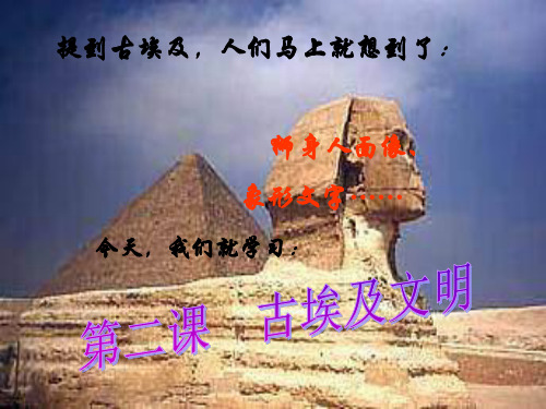 高一历史古埃及文明