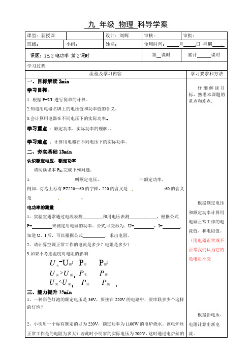 人教版-物理-九年级上册-九年级物理导学案18.2电功率 (2)
