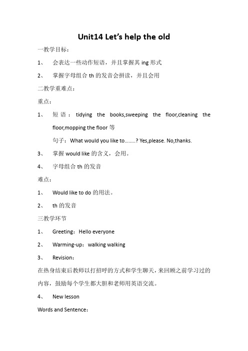 剑桥一级第14单元教案