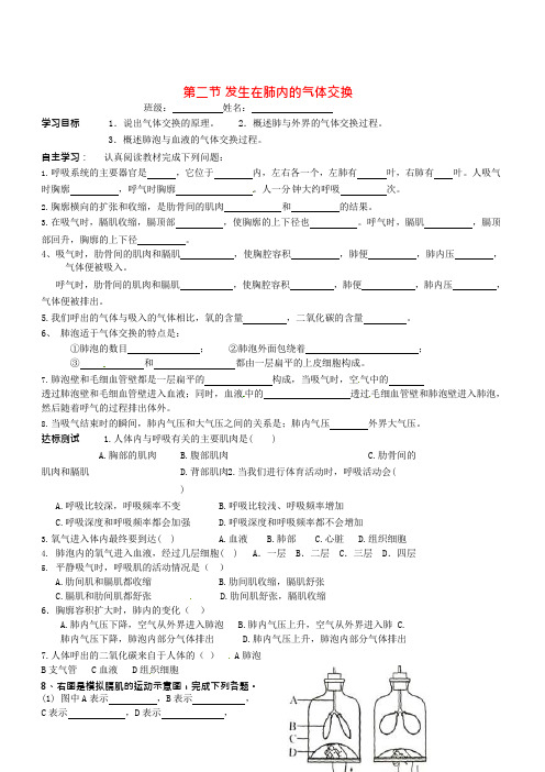 七年级生物下册3.2发生在肺内的气体交换导学案新人教版(2)(最新整理)