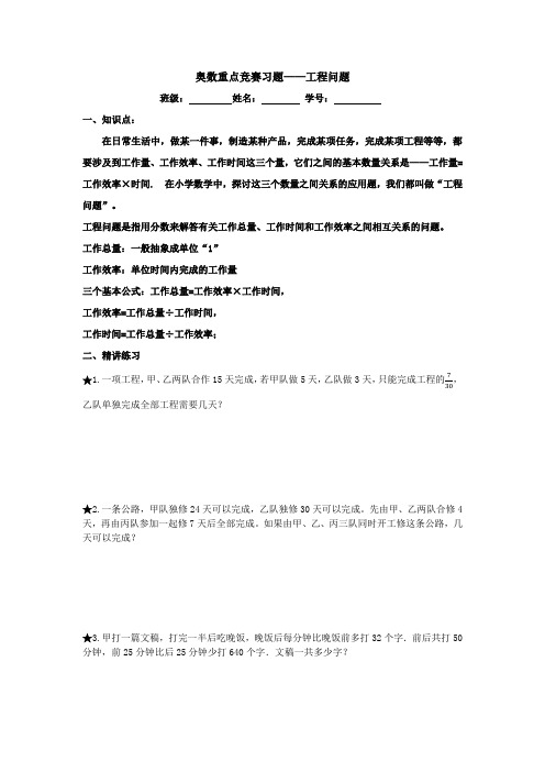 奥数重点竞赛习题——工程问题试题-2024-2025学年六年级数学上册人教版
