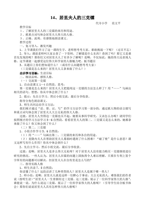 居里夫人的三克镭教学设计
