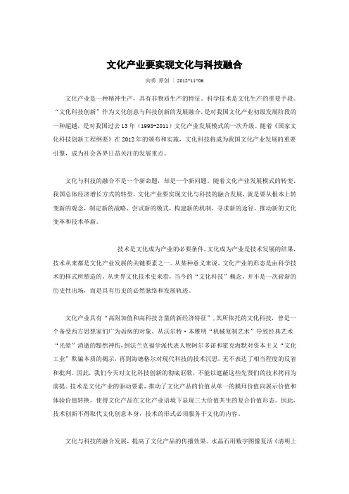 文化产业要实现文化与科技融合