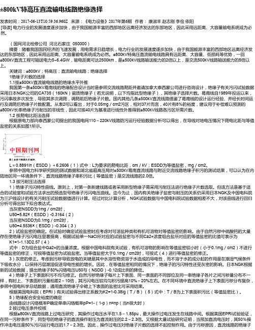 ±800kV特高压直流输电线路绝缘选择