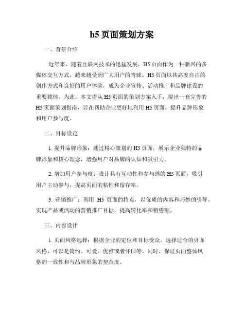 h5页面策划方案