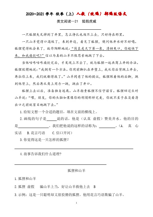 人教部编版二年级语文上册《狐假虎威》课文阅读理解