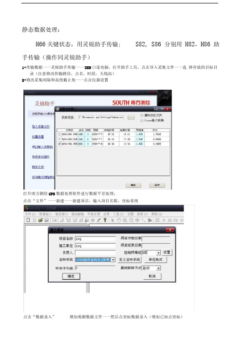 南方GPS静态解算操作步骤