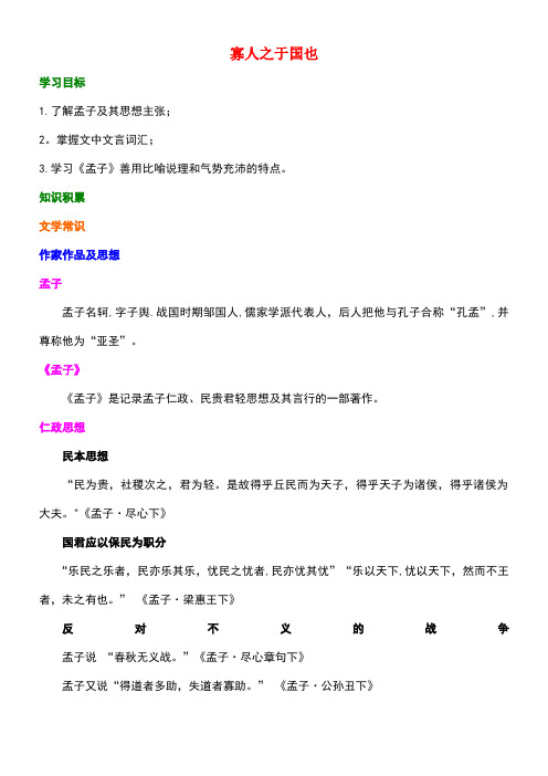 2018-2019高中语文 第三单元《寡人之于国也》知识讲解 新人教版必修3