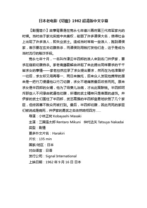 日本老电影《切腹》1962超清版中文字幕