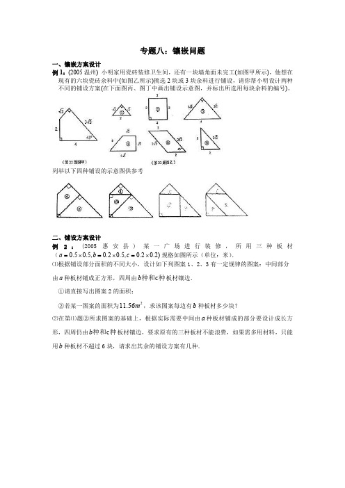 2021中考数学几何专项《专题8—镶嵌问题》