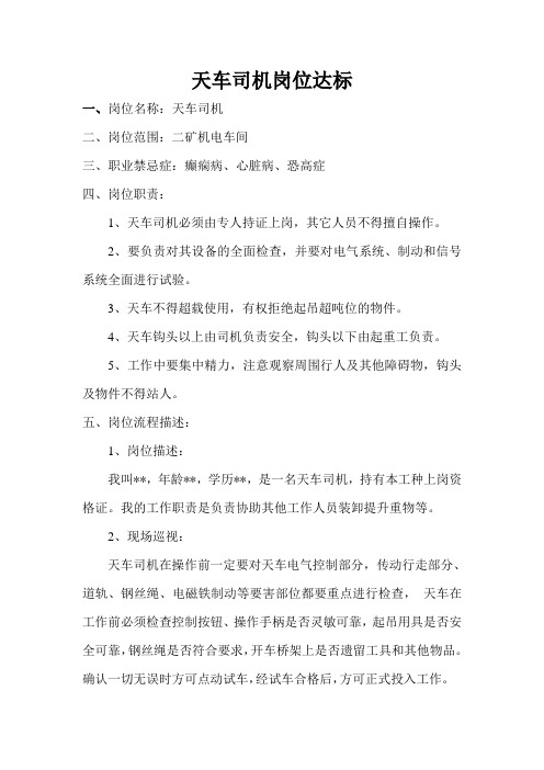 天车司机岗位达标