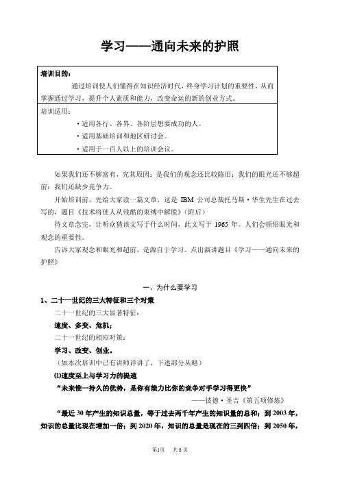 7学习——通向未来的护照