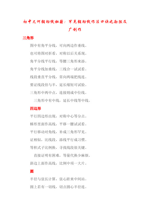初中几何辅助线秘籍：常见辅助线作法口诀