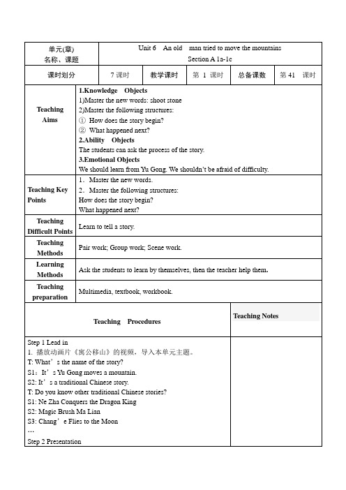 人教新目标八年级英语下册第6单元教案(教学设计)