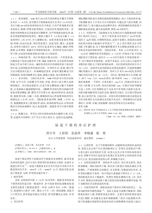尿道下裂的术后护理
