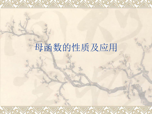 14母函数的性质及应用