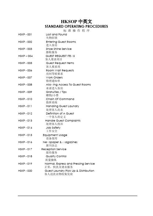 HKSOP中英文