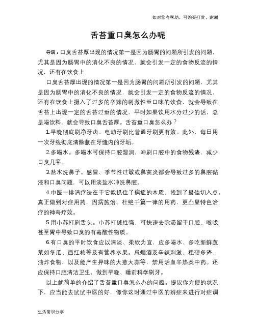 舌苔重口臭怎么办呢