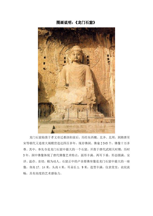 人教版高中历史选修1 3.3图画说明：《龙门石窟》