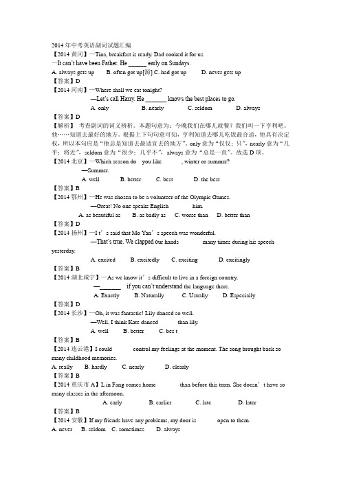 2014年中考英语副词试题汇编