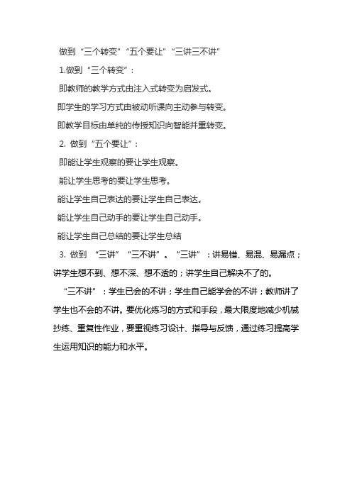 做到三讲三不讲