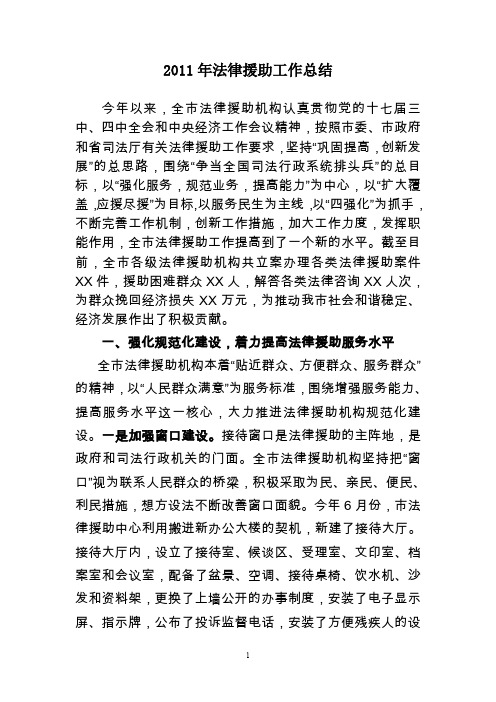 法律援助工作总结