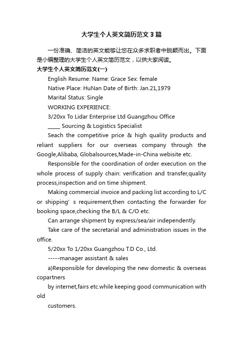 大学生个人英文简历范文3篇