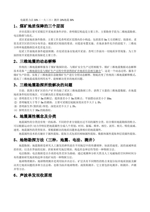 地球物理数据处理与解释考试重点 (矿大)