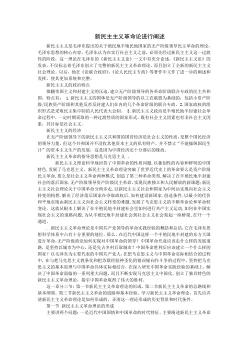 新民主主义革命论进行阐述